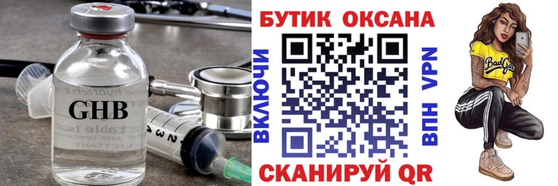 купить наркотик  Балабаново  Бутират оксибутират 