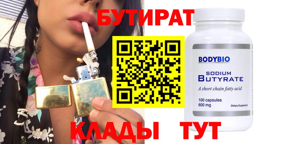 Балабаново  GHB  Вход с VPN  Бутират бутик 