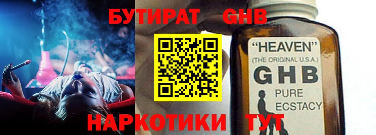 БУТИРАТ бутандиол Балабаново
