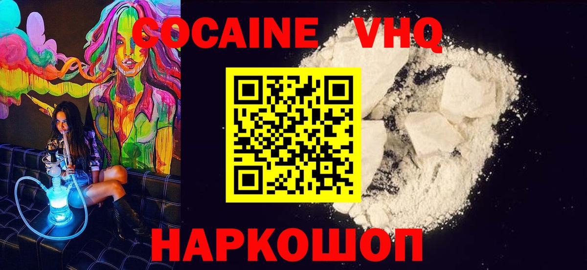 COCAIN 99%  Вход с VPN  КОКАИН Эквадор  COCAIN  Балабаново 