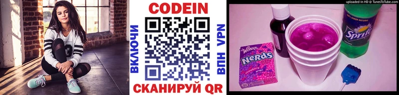 Codein напиток Lean (лин)  Балабаново 