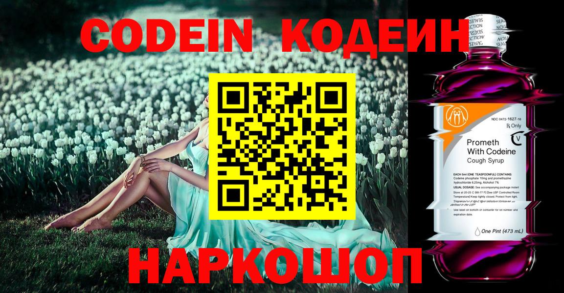 Кодеин Purple Drank Балабаново