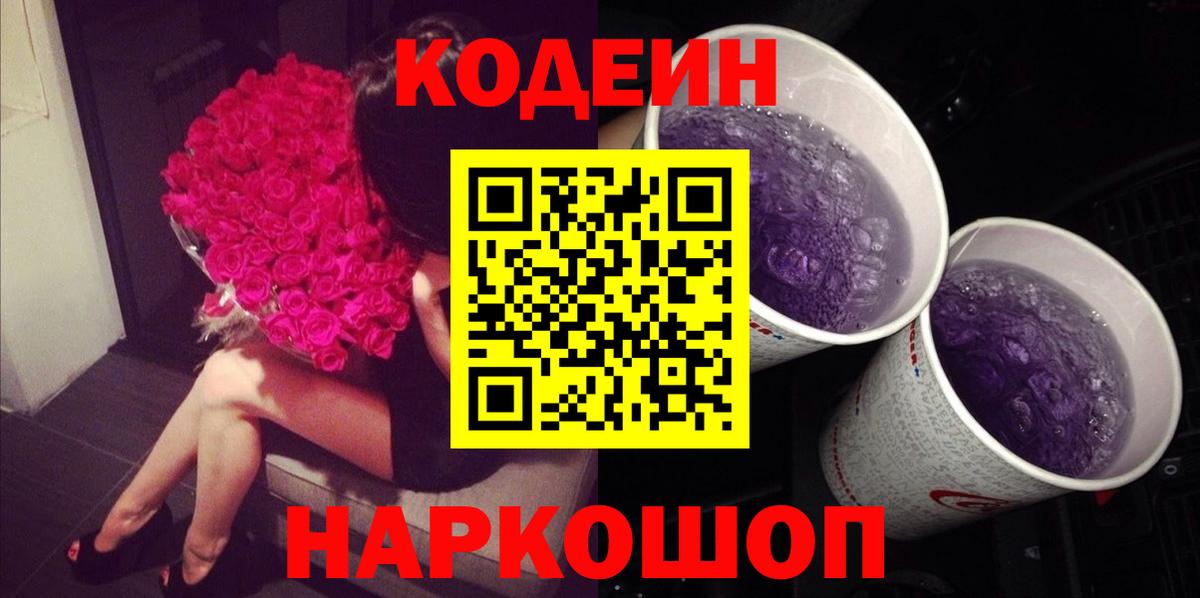 Codein напиток Lean (лин)  Кодеиновый сироп Lean напиток Lean (лин)  Балабаново  Вход с VPN 